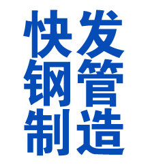 青阳方管厂